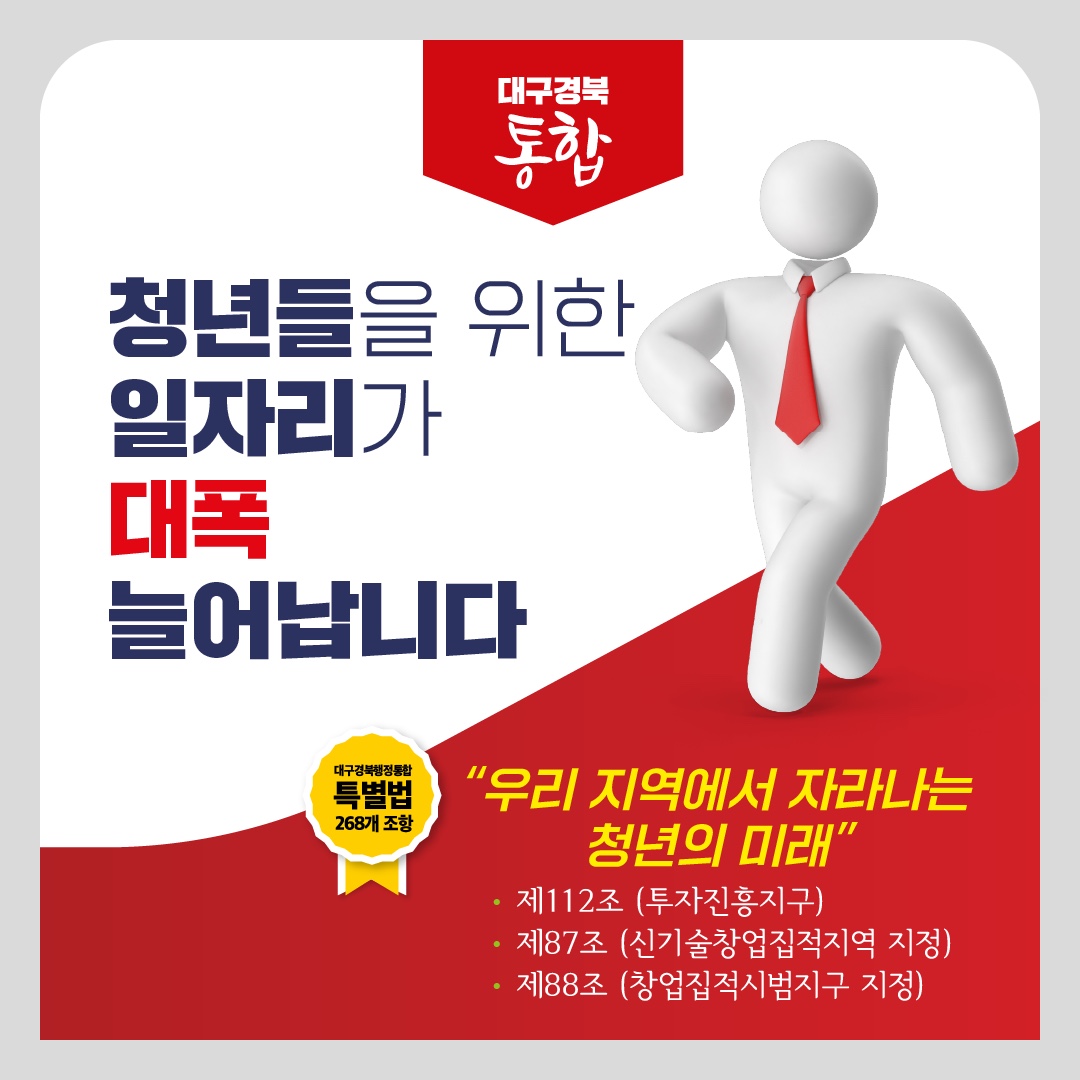 대구경북통합