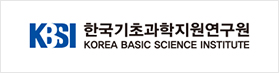 한국기초과학지원연구원 KOREA BASIC SCIENCE INSTITUTE
