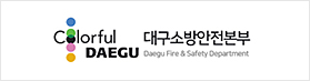 Colorful DAEGU 대구소방안전본부 Daegu Fire & Safety Department