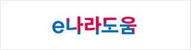 e나라도움