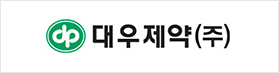 대우제약(주)
