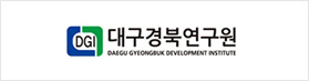 DGI 대구경북연구원 DAEGU GYEONGBUK DEVLOPMENT INSTITUTE