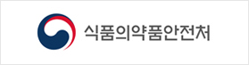 식품의약품안전처