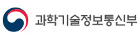 과학기술정보통신부