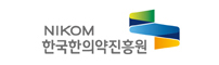 한국한의약진흥원