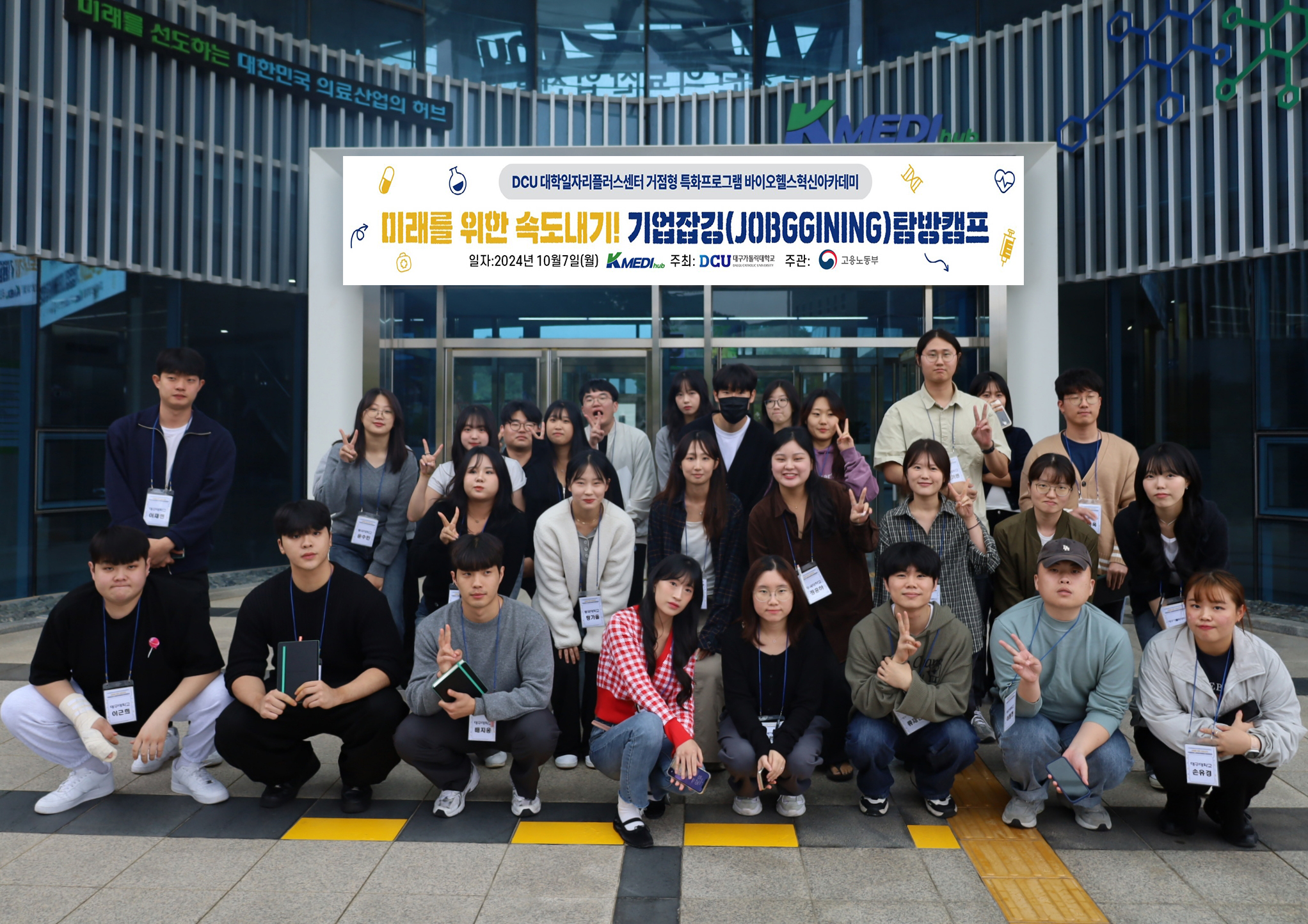 10월 7일 대구가톨릭대학교 기업잡깅 탐방캠프 이미지 -0