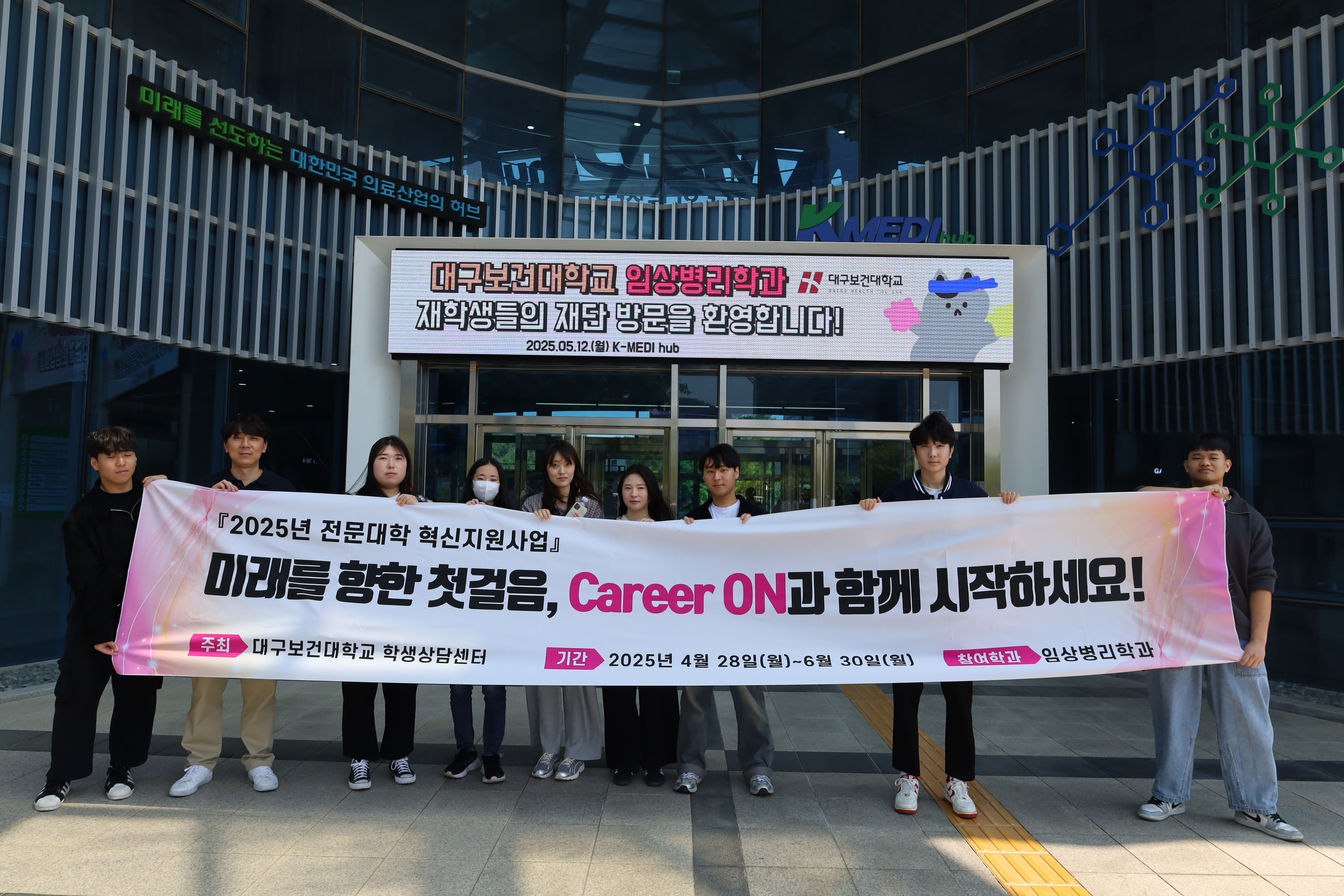 5월 12일 대구보건대학교 임상병리학과 방문 이미지 -0