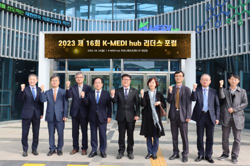 4월 24일 제 16회 K MEDI hub 리더스포럼 개최  이미지 -2