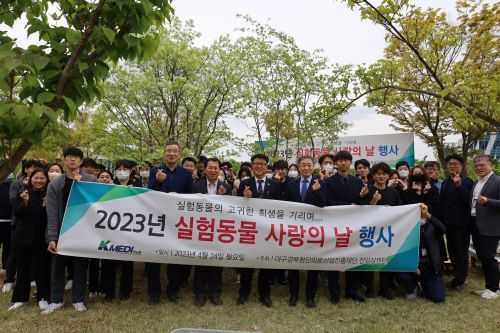 4월 24일 실험동물 사랑의 날 행사  이미지 -0