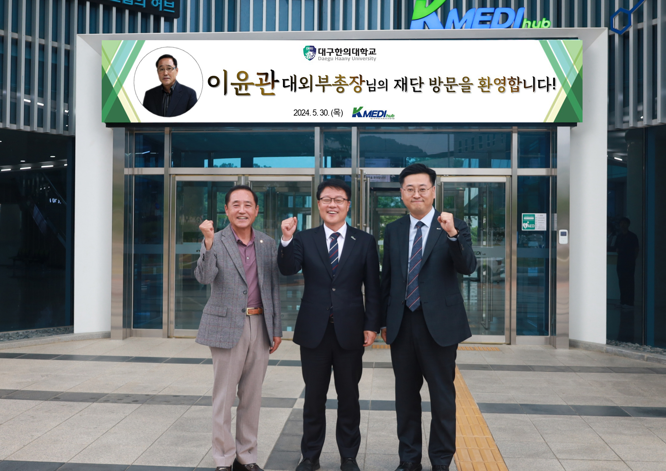 5월 30일 KERIS 정재영 원장, 대구한의대 이윤관 부총장 방문 이미지 -1