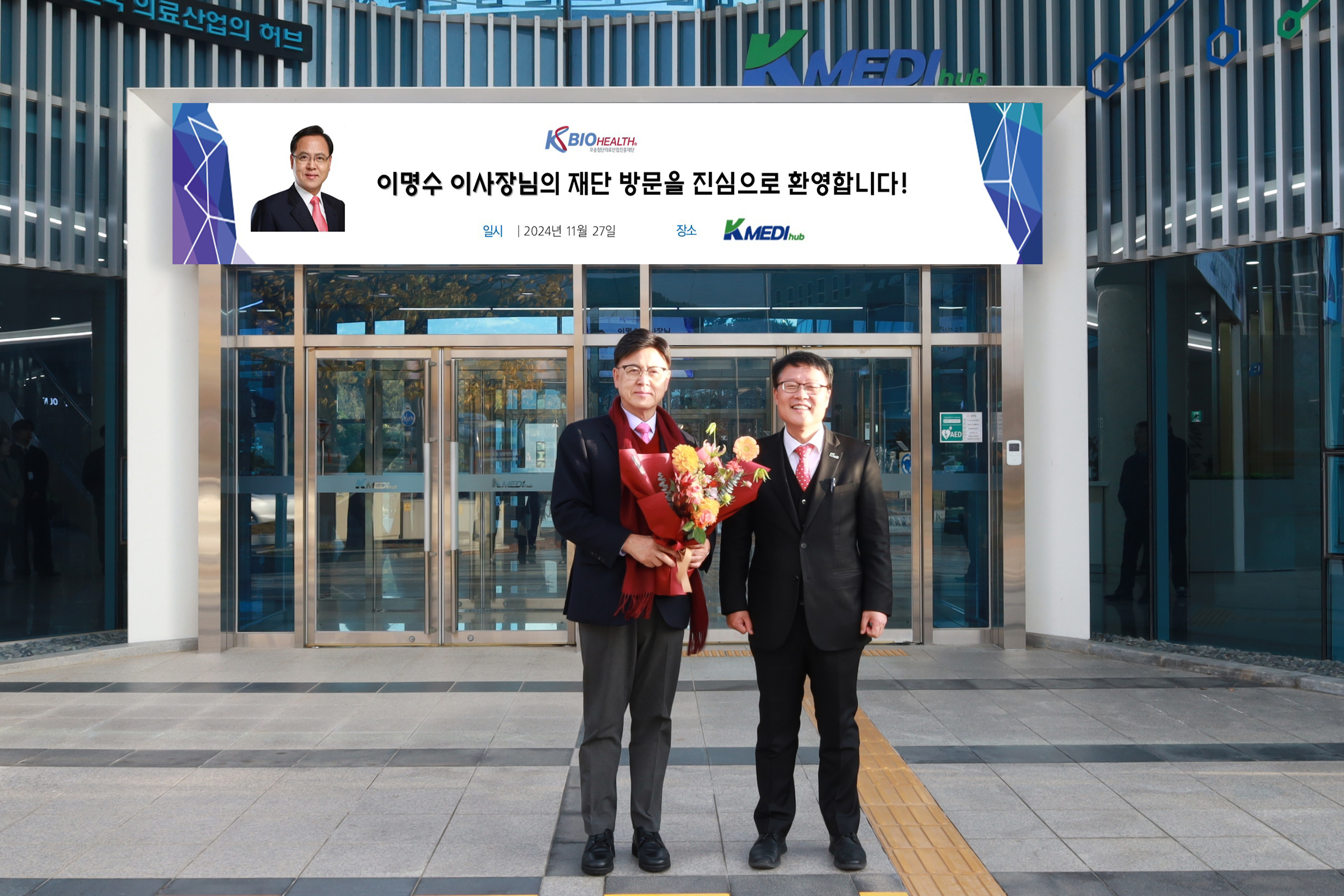 11월 27일 오송첨단의료산업진흥재단 이명수 이사장님 방문 이미지 -1