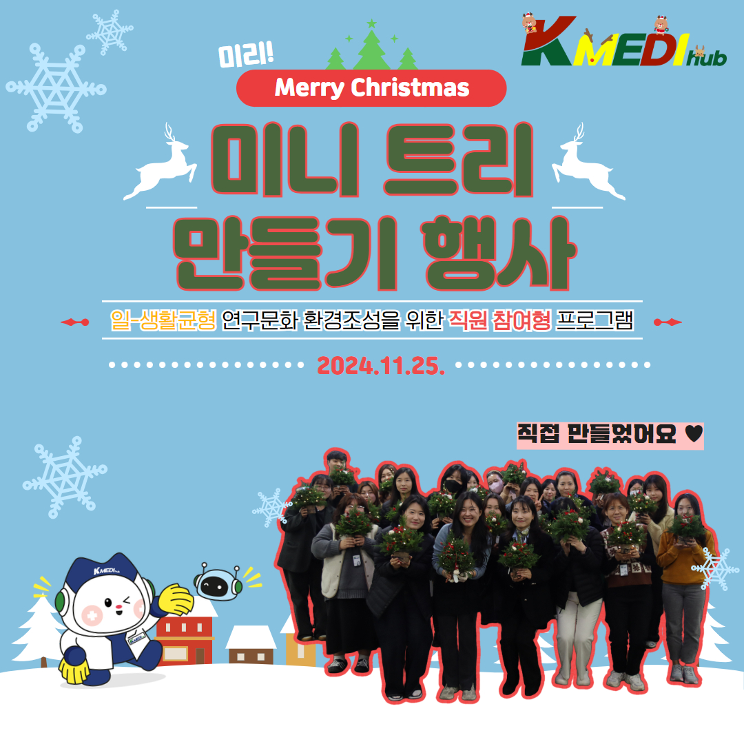 11월 25일 미니 트리 만들기 행사 이미지 -0