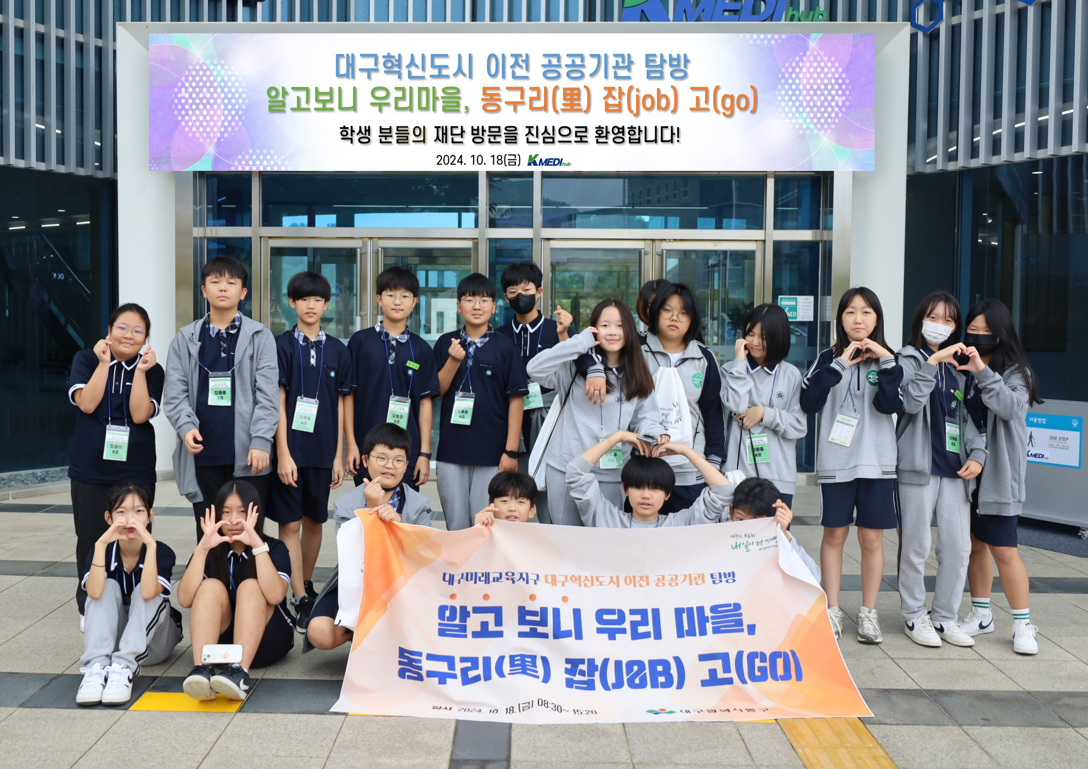 10월 18일 동구청 진로적성 탐구 이미지 -0