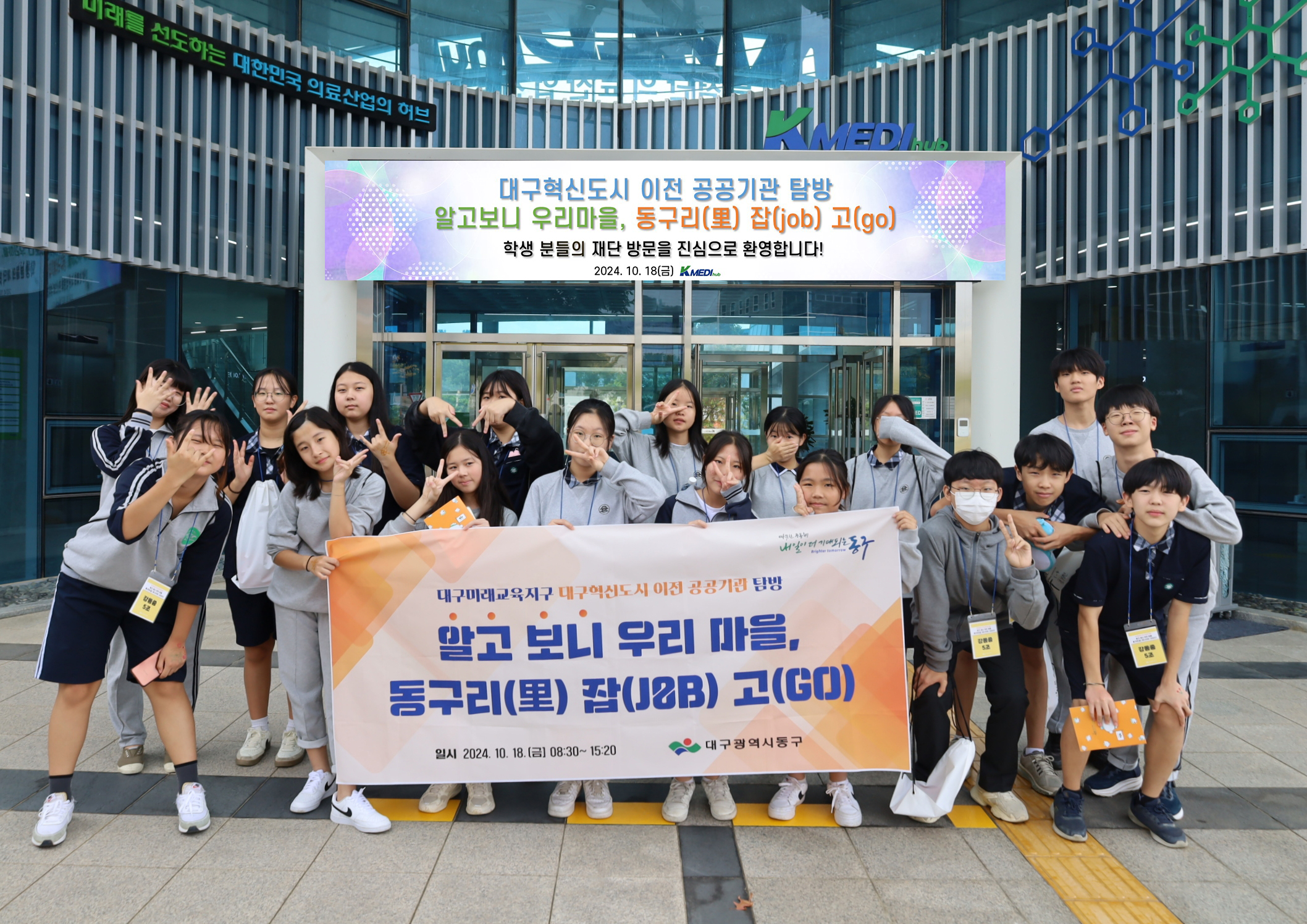 10월 18일 동구청 진로적성 탐구 이미지 -1