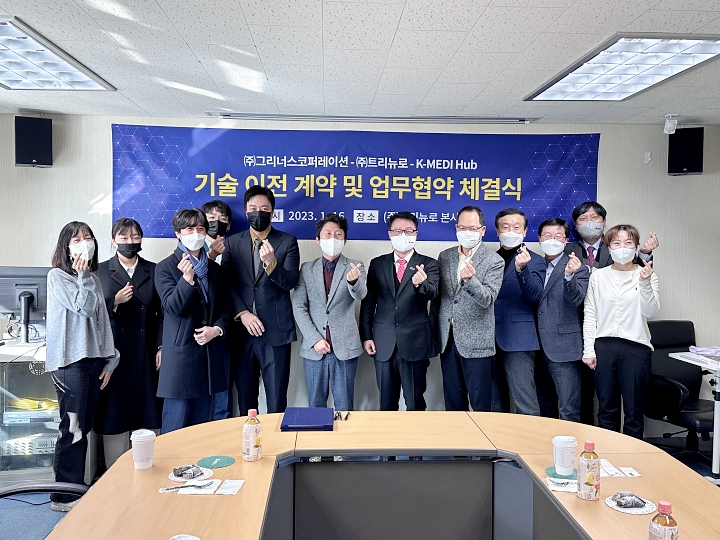 1월 16일 그리너스코퍼레이션, 트리뉴로 3자간 기술 이전 계약 및 MOU 이미지 -0