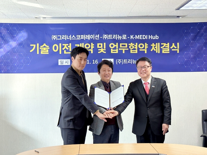 1월 16일 그리너스코퍼레이션, 트리뉴로 3자간 기술 이전 계약 및 MOU 이미지 -1