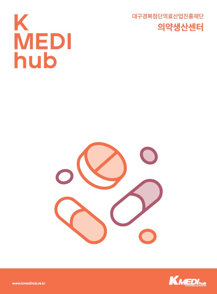 의약생산센터 리플릿(2024)