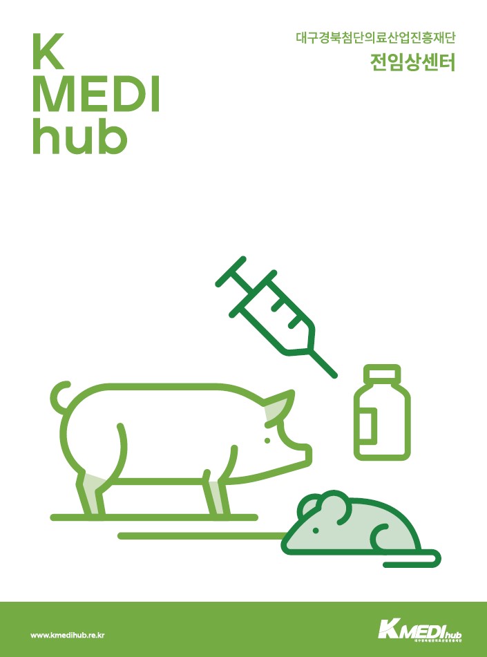 전임상센터 리플릿(2024)