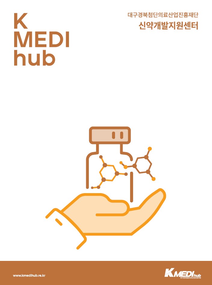 신약개발지원센터 리플릿(2024)