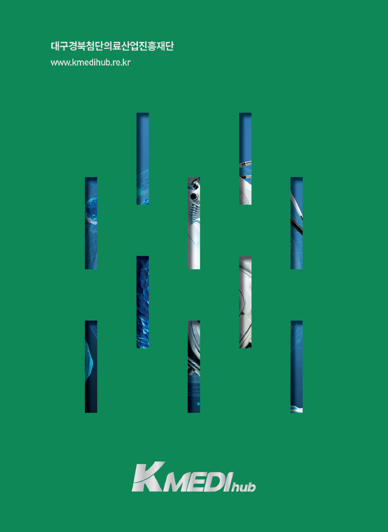 K-MEDI hub 브로슈어(국문, 2025)