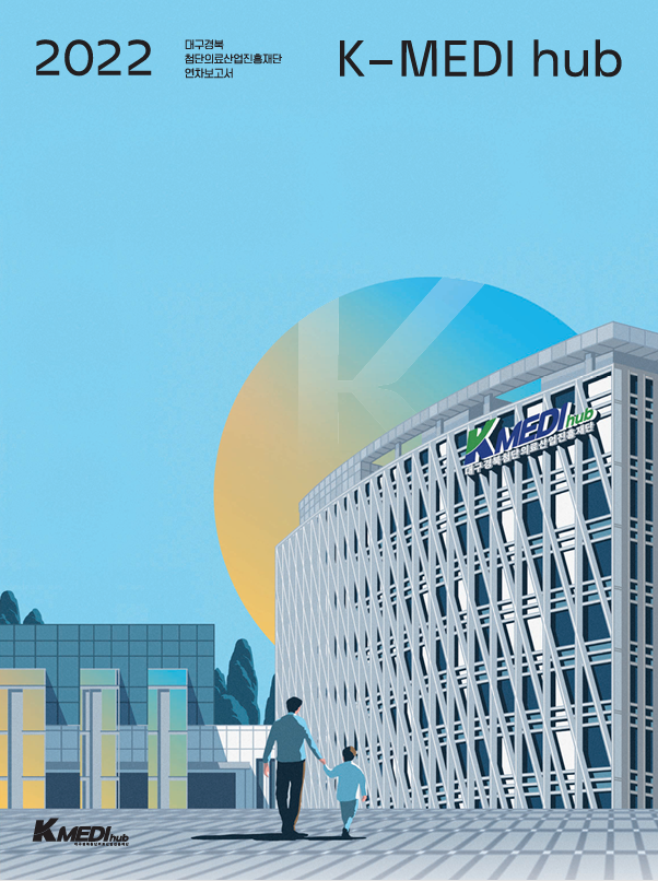2022년 K-MEDI hub 연구성과 연차보고서