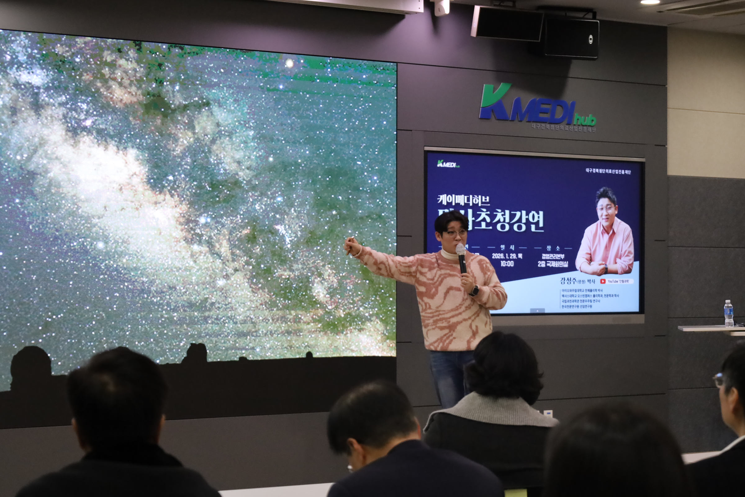 1월 29일 명사초청강연 - 강성주(항성) 박사님 이미지 -0