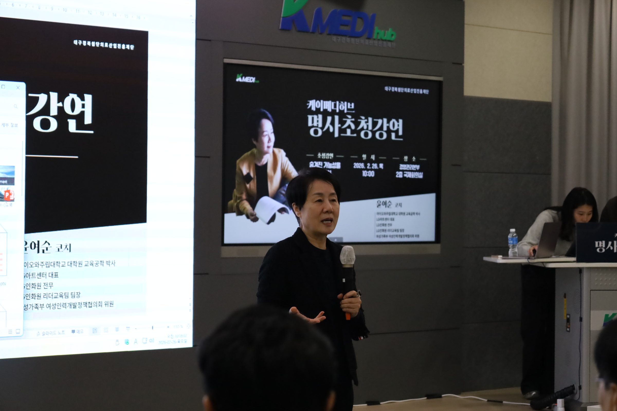 2월 26일 명사초청강연 - 윤여순 코치님 이미지 -2