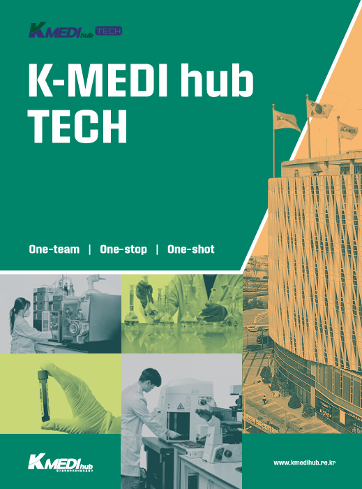 K-MEDI hub 기술서비스 브로슈어