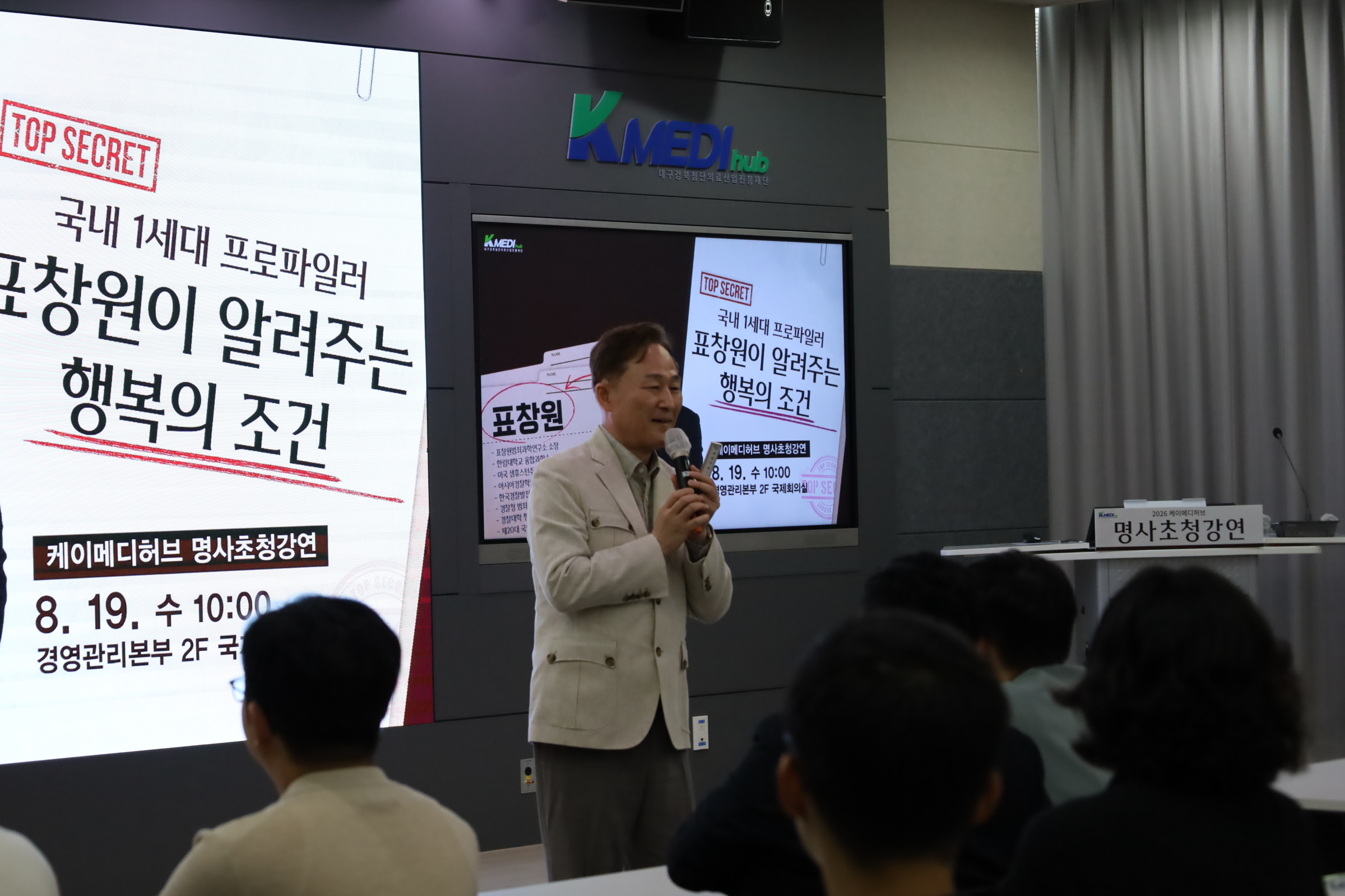 8월 19일 명사초청강연-표창원 교수님 이미지 -0